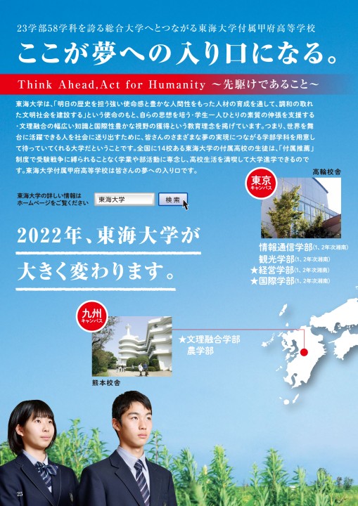 東海大学付属甲府高等学校 21 School Guide