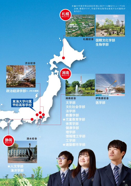 東海大学付属甲府高等学校 21 School Guide